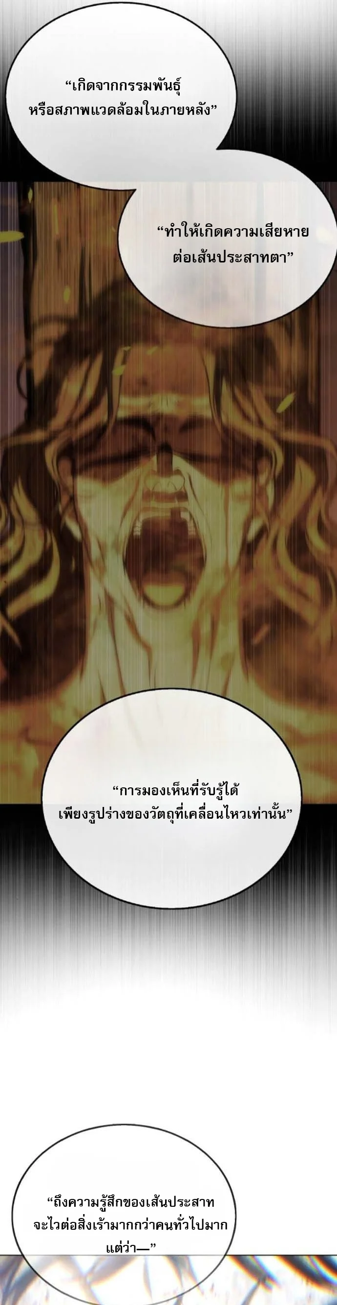 Zombie Papa คุณพ่อระห่ำพันธุ์ซอมบี้ ตอนที่ 21 page 78