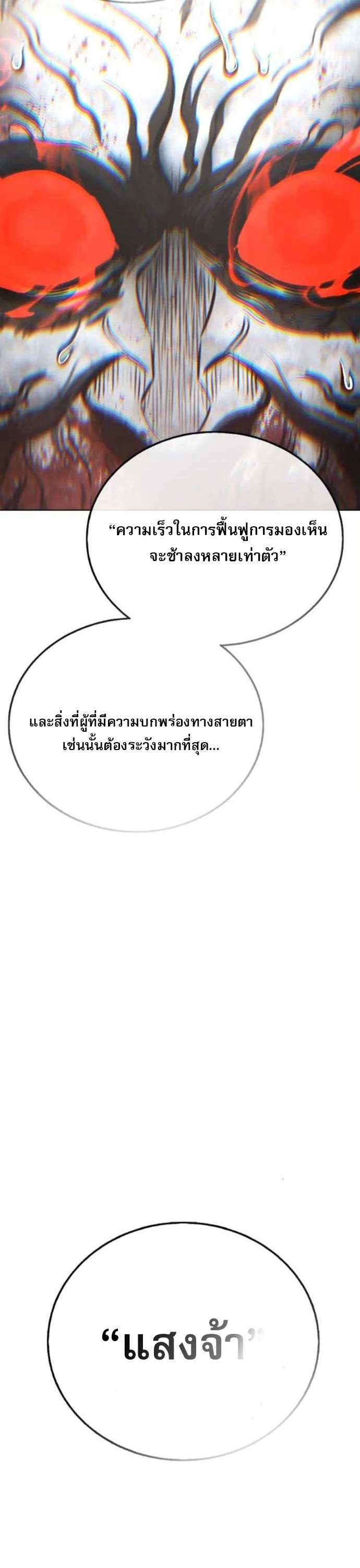 Zombie Papa คุณพ่อระห่ำพันธุ์ซอมบี้ ตอนที่ 21 page 79