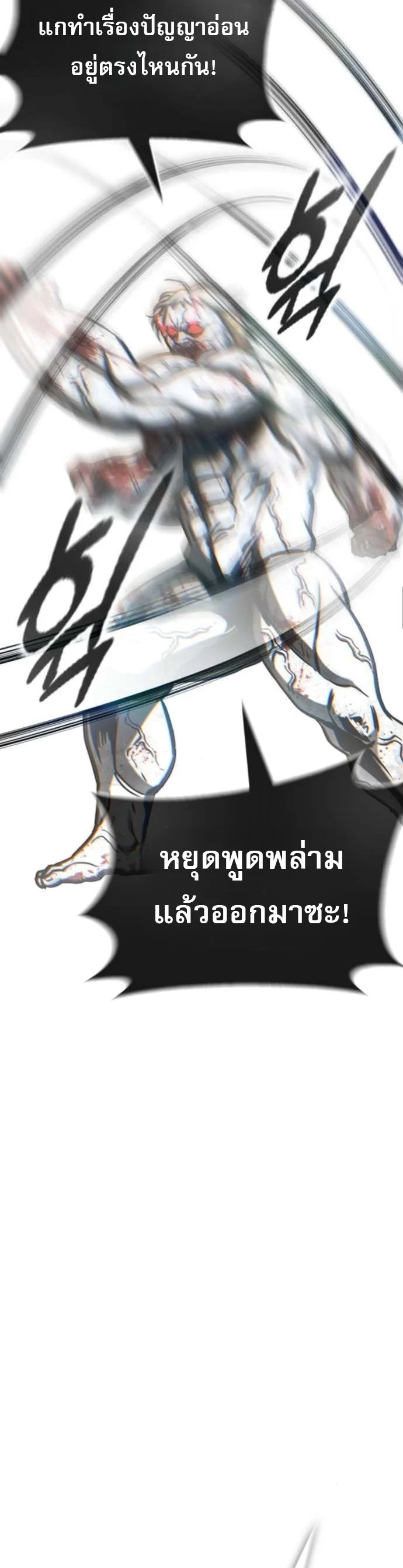 Zombie Papa คุณพ่อระห่ำพันธุ์ซอมบี้ ตอนที่ 21 page 81
