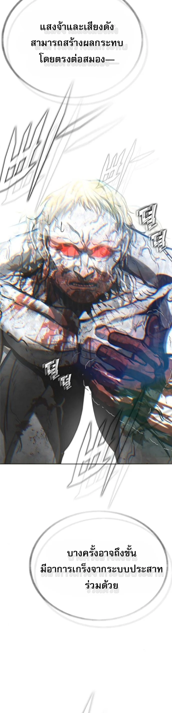 Zombie Papa คุณพ่อระห่ำพันธุ์ซอมบี้ ตอนที่ 21 page 83