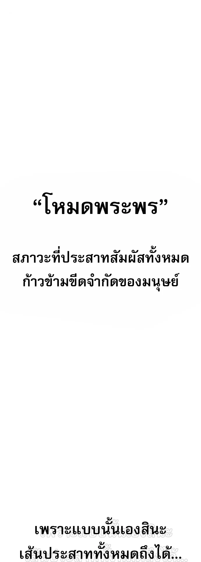 Zombie Papa คุณพ่อระห่ำพันธุ์ซอมบี้ ตอนที่ 21 page 86