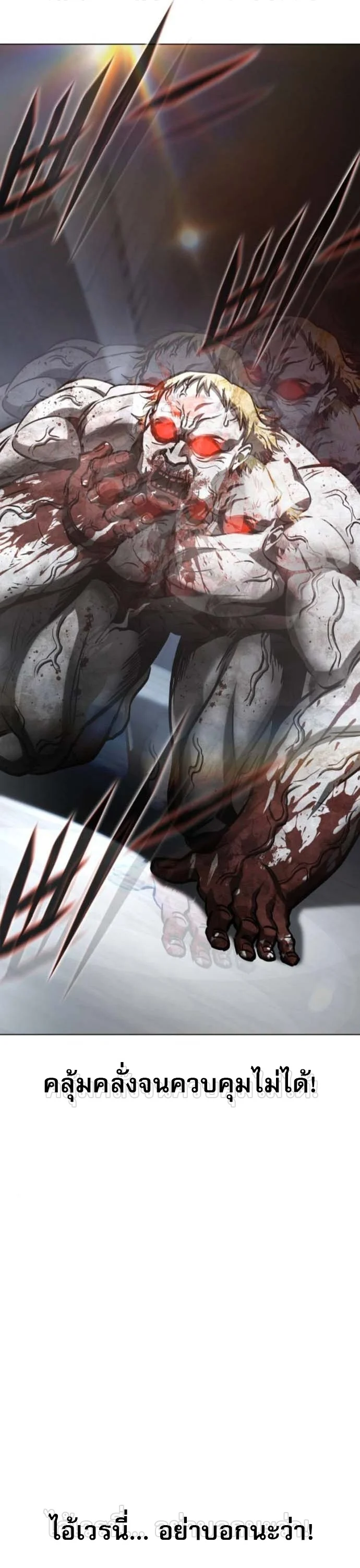 Zombie Papa คุณพ่อระห่ำพันธุ์ซอมบี้ ตอนที่ 21 page 87