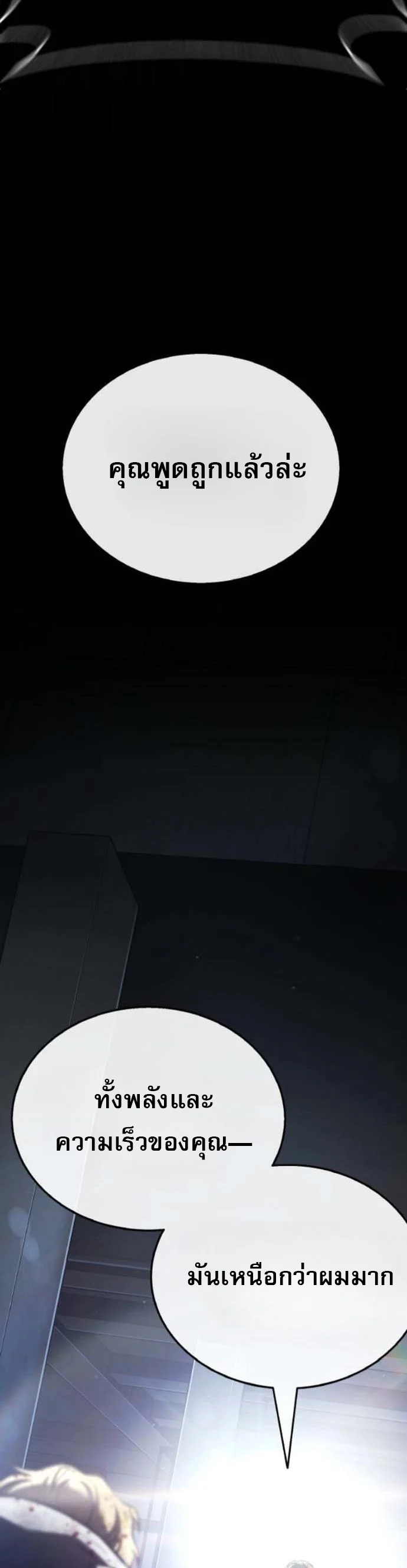 Zombie Papa คุณพ่อระห่ำพันธุ์ซอมบี้ ตอนที่ 21 page 94