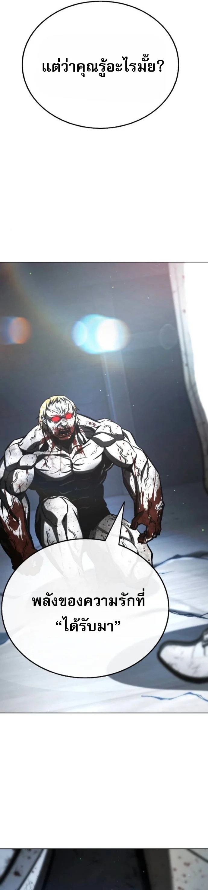 Zombie Papa คุณพ่อระห่ำพันธุ์ซอมบี้ ตอนที่ 21 page 97