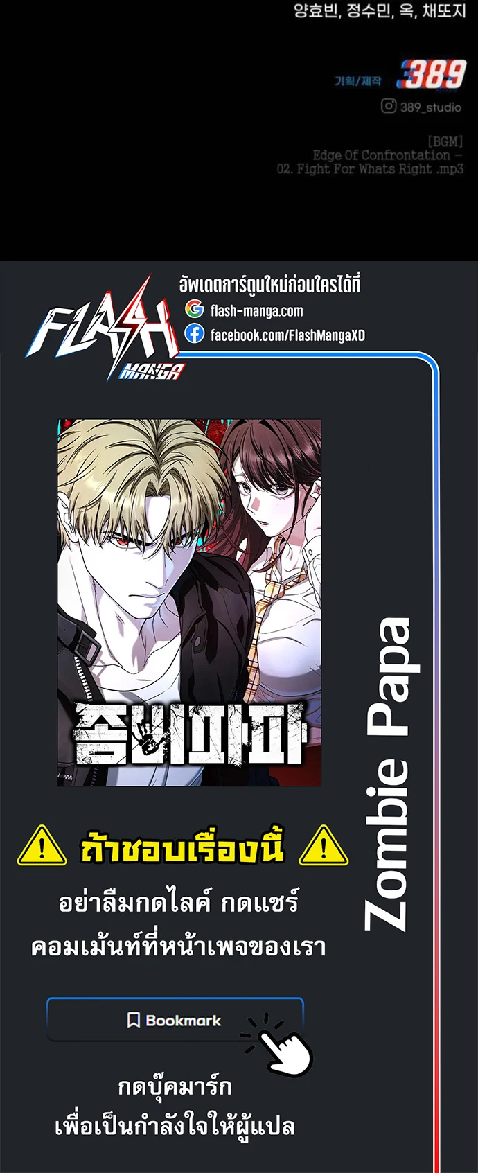 Zombie Papa คุณพ่อระห่ำพันธุ์ซอมบี้ ตอนที่ 21 page 101