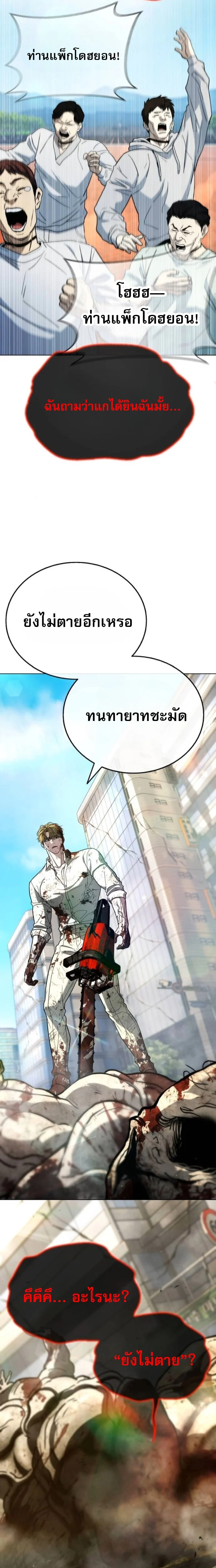 Zombie Papa คุณพ่อระห่ำพันธุ์ซอมบี้ ตอนที่ 23 page 3