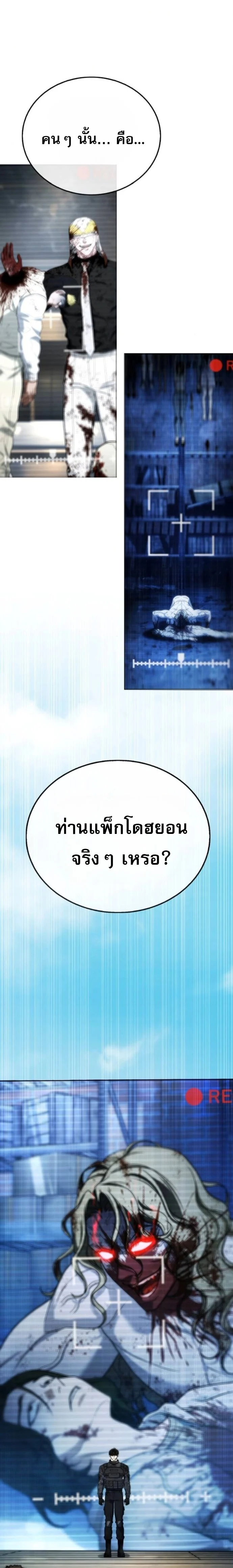 Zombie Papa คุณพ่อระห่ำพันธุ์ซอมบี้ ตอนที่ 23 page 8