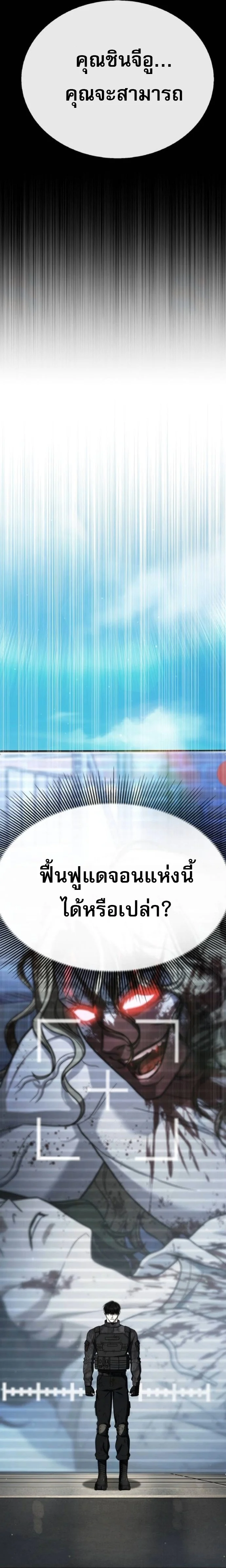 Zombie Papa คุณพ่อระห่ำพันธุ์ซอมบี้ ตอนที่ 23 page 13