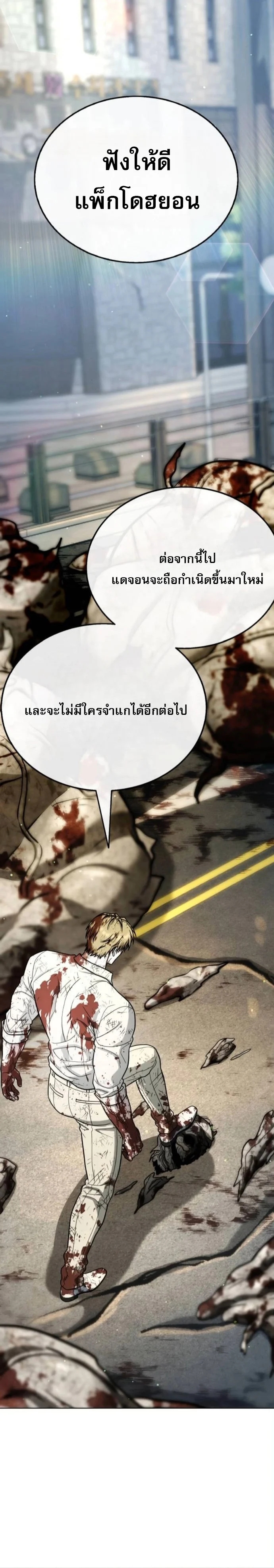 Zombie Papa คุณพ่อระห่ำพันธุ์ซอมบี้ ตอนที่ 23 page 20