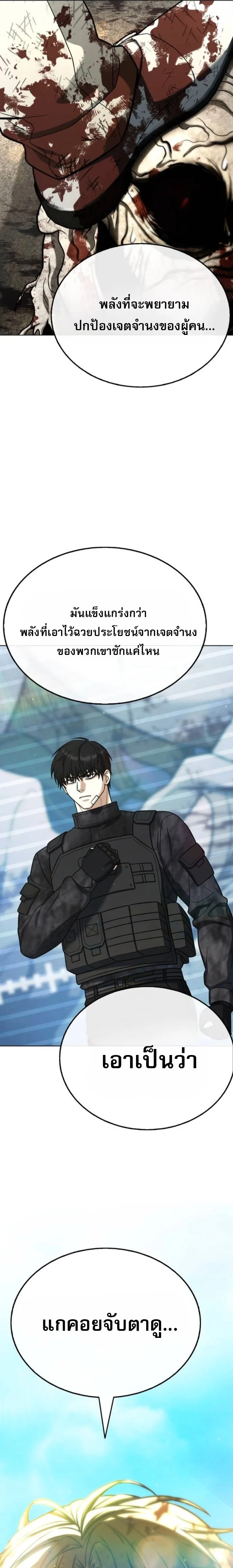 Zombie Papa คุณพ่อระห่ำพันธุ์ซอมบี้ ตอนที่ 23 page 21