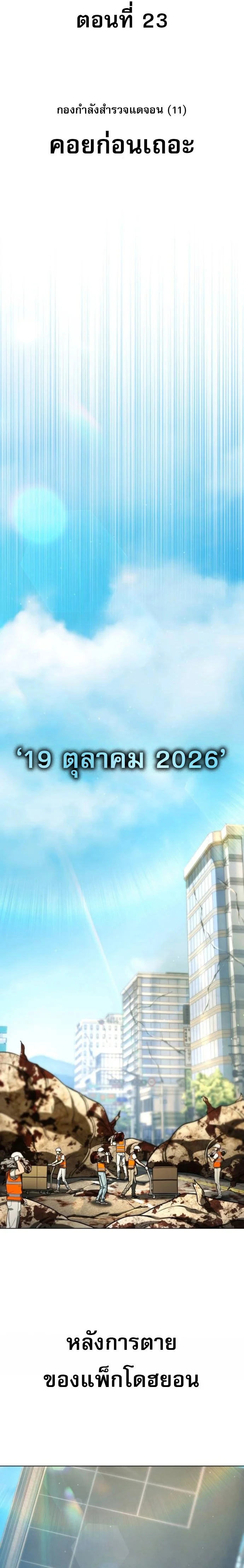 Zombie Papa คุณพ่อระห่ำพันธุ์ซอมบี้ ตอนที่ 23 page 24