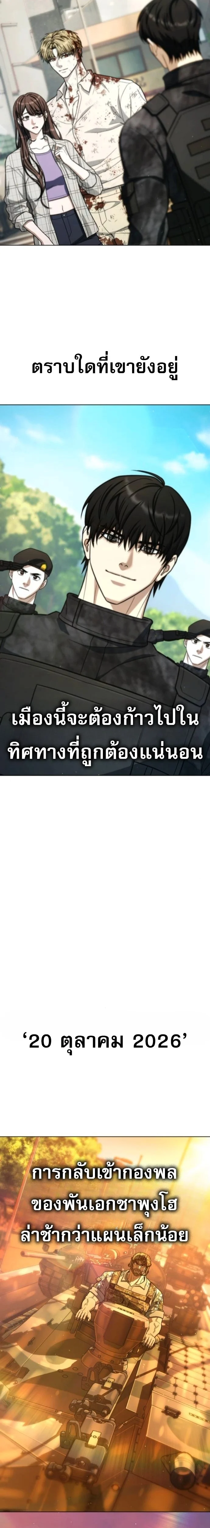 Zombie Papa คุณพ่อระห่ำพันธุ์ซอมบี้ ตอนที่ 23 page 27