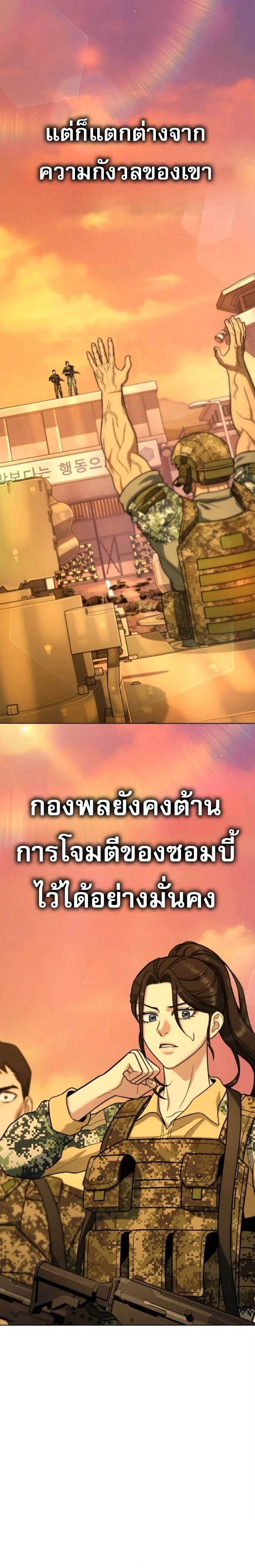 Zombie Papa คุณพ่อระห่ำพันธุ์ซอมบี้ ตอนที่ 23 page 28