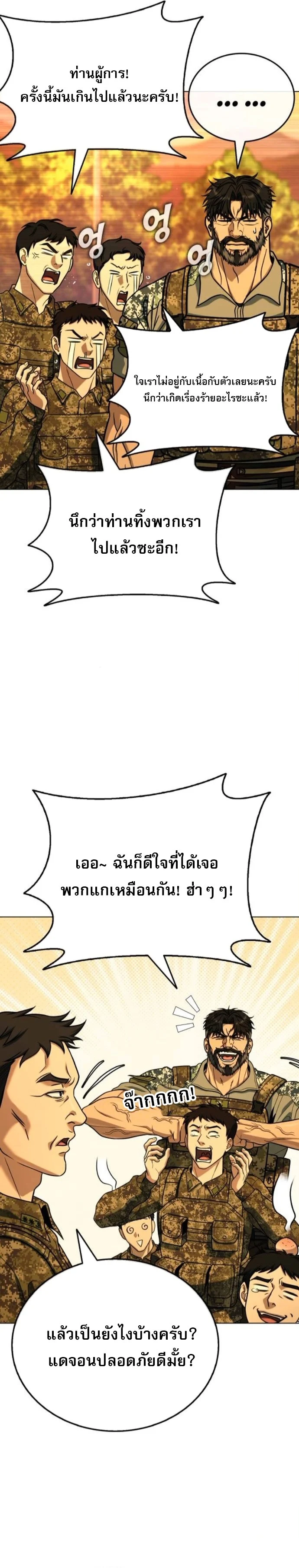 Zombie Papa คุณพ่อระห่ำพันธุ์ซอมบี้ ตอนที่ 23 page 29