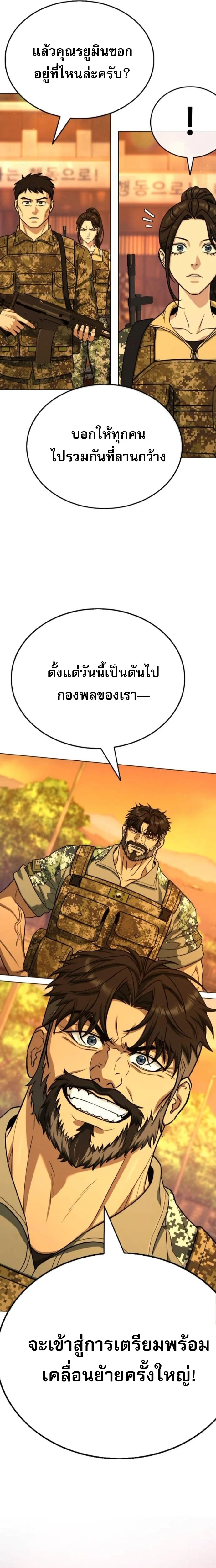 Zombie Papa คุณพ่อระห่ำพันธุ์ซอมบี้ ตอนที่ 23 page 30