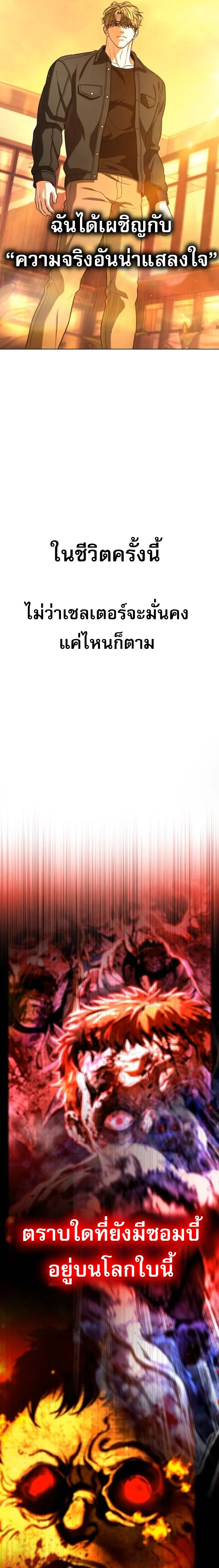 Zombie Papa คุณพ่อระห่ำพันธุ์ซอมบี้ ตอนที่ 23 page 35