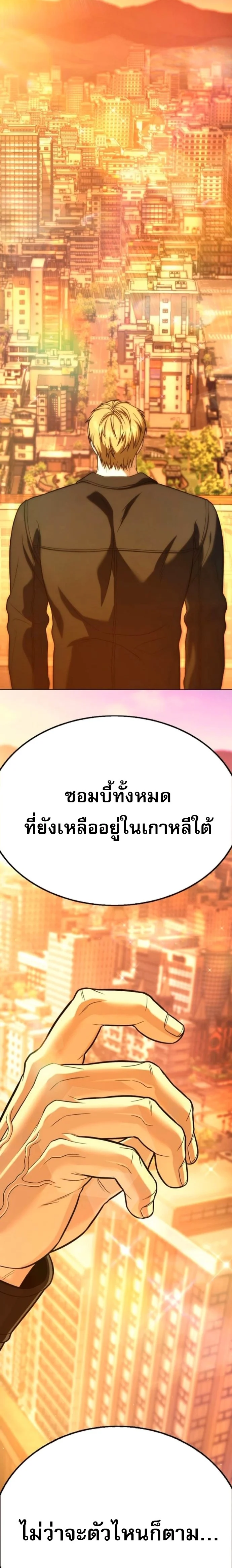 Zombie Papa คุณพ่อระห่ำพันธุ์ซอมบี้ ตอนที่ 23 page 38