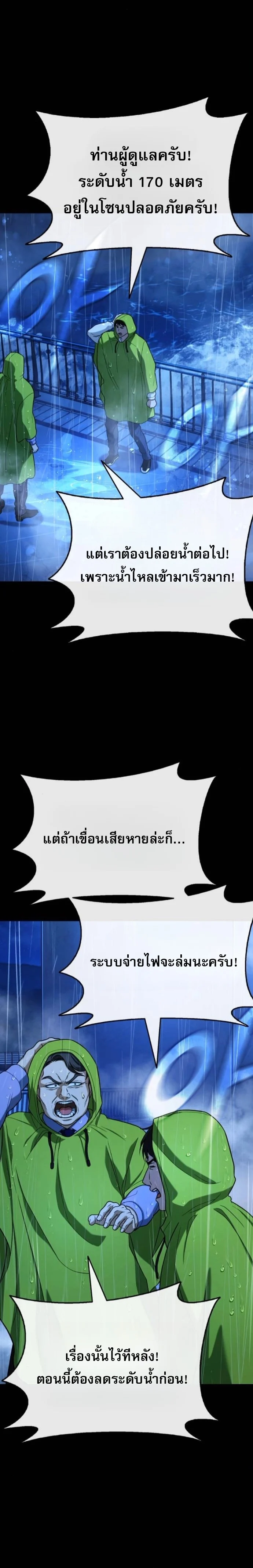 Zombie Papa คุณพ่อระห่ำพันธุ์ซอมบี้ ตอนที่ 23 page 41