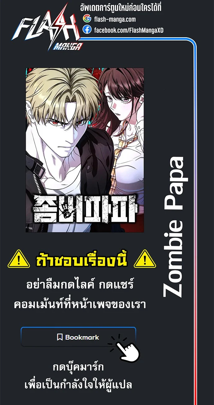 Zombie Papa คุณพ่อระห่ำพันธุ์ซอมบี้ ตอนที่ 23 page 46