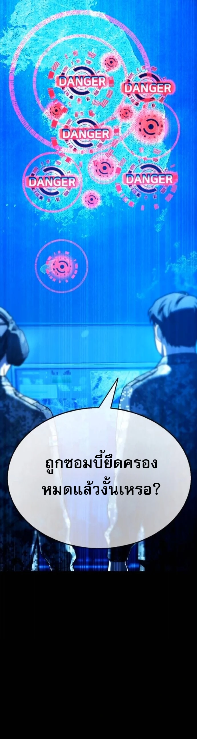 Zombie Papa คุณพ่อระห่ำพันธุ์ซอมบี้ ตอนที่ 24 page 3