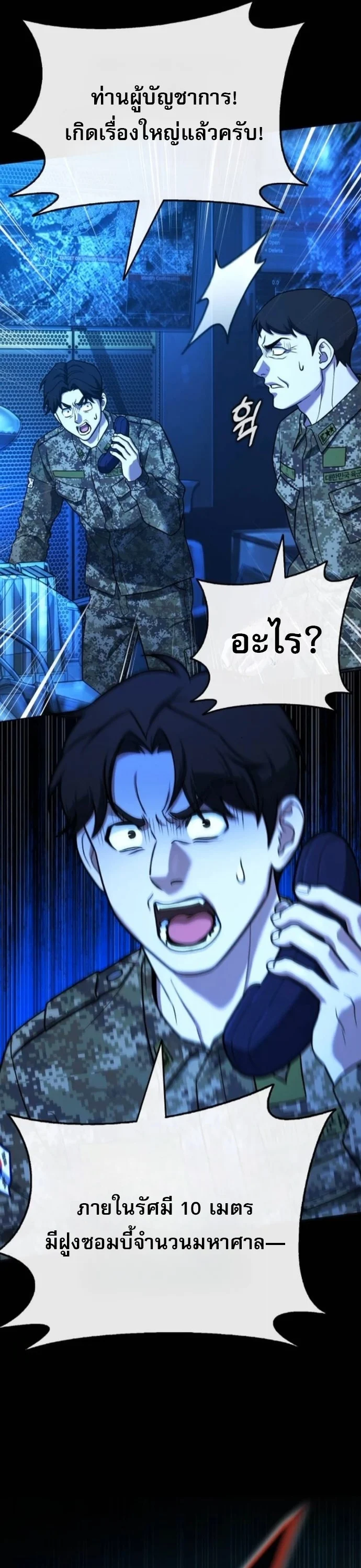 Zombie Papa คุณพ่อระห่ำพันธุ์ซอมบี้ ตอนที่ 24 page 4