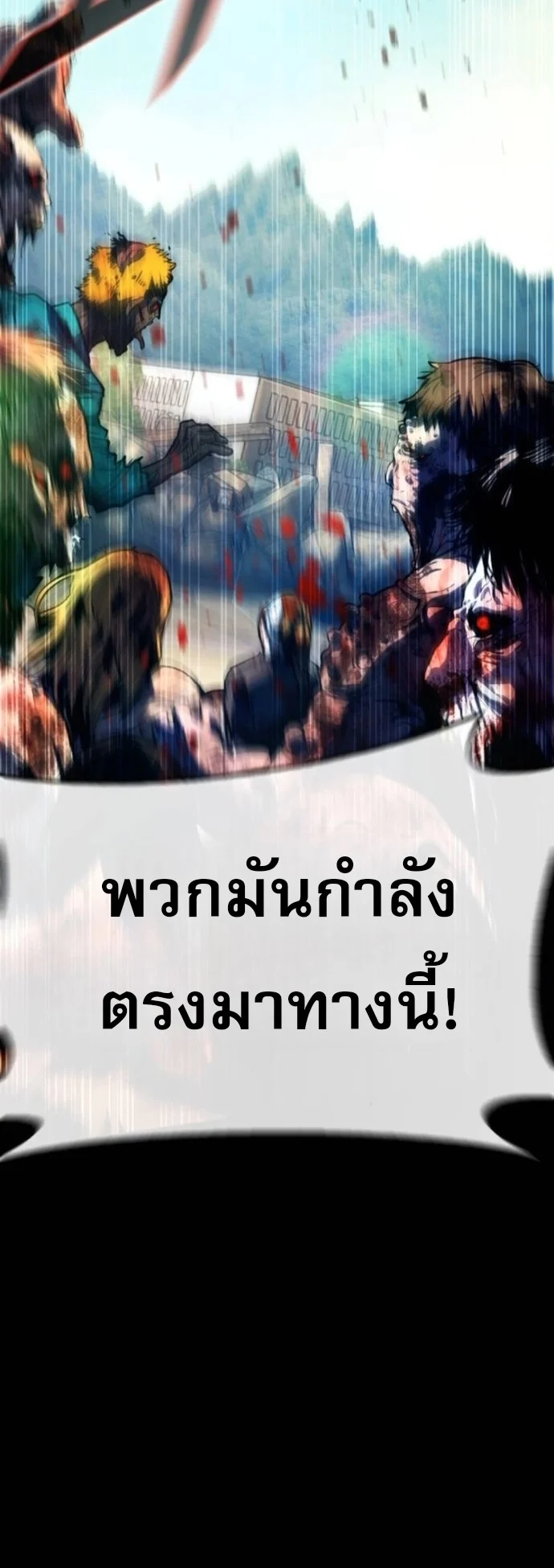 Zombie Papa คุณพ่อระห่ำพันธุ์ซอมบี้ ตอนที่ 24 page 6