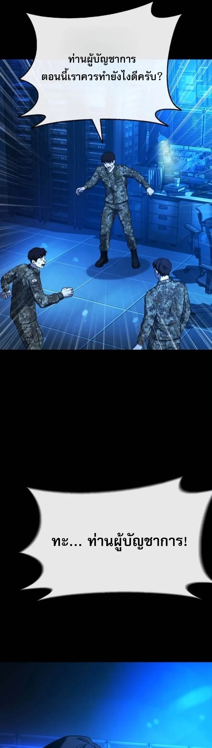 Zombie Papa คุณพ่อระห่ำพันธุ์ซอมบี้ ตอนที่ 24 page 7