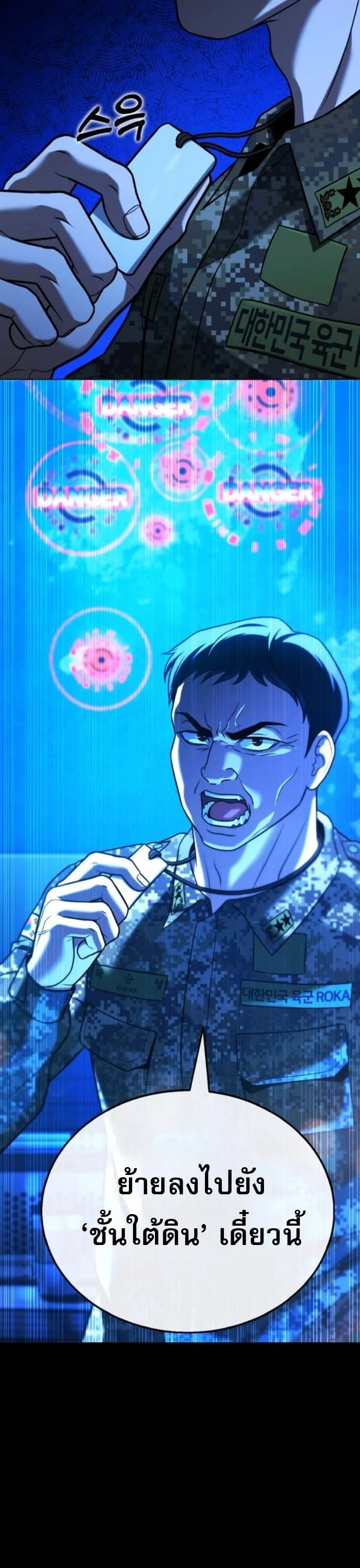 Zombie Papa คุณพ่อระห่ำพันธุ์ซอมบี้ ตอนที่ 24 page 9