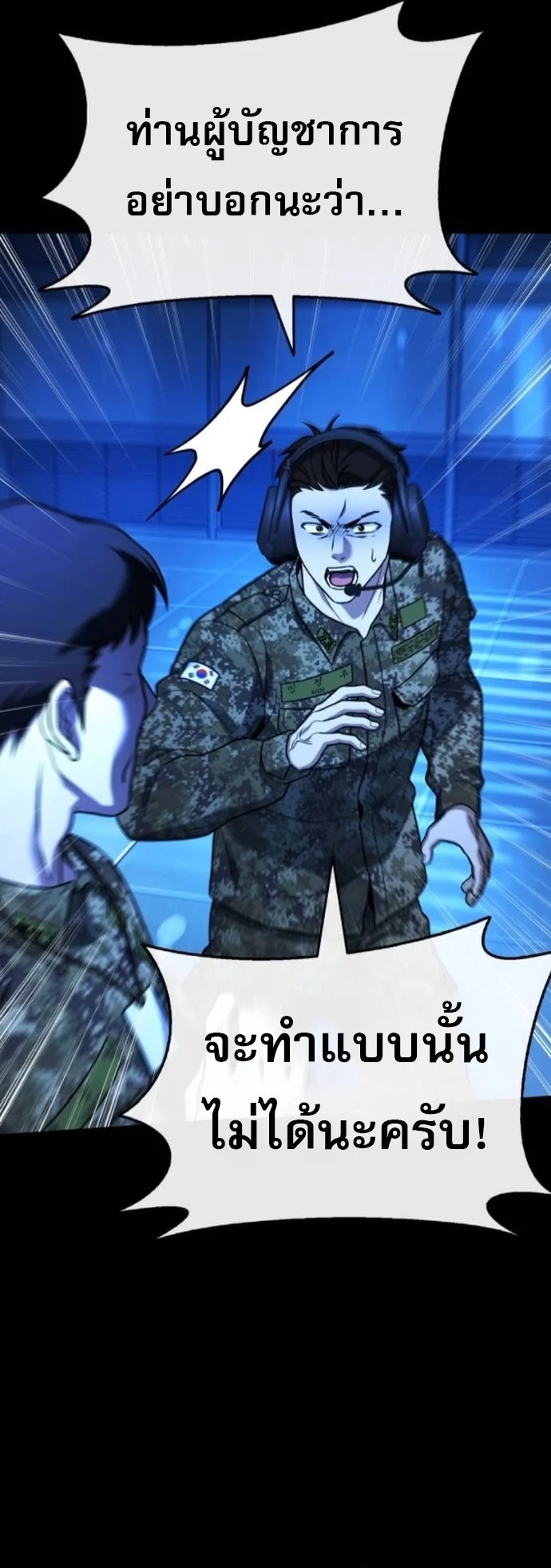 Zombie Papa คุณพ่อระห่ำพันธุ์ซอมบี้ ตอนที่ 24 page 10