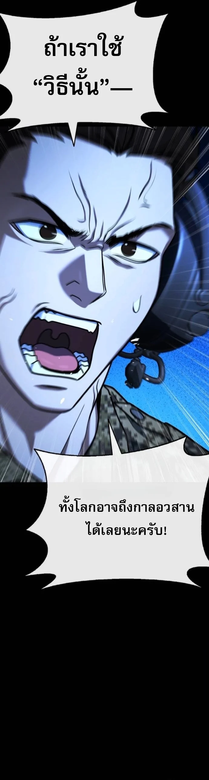 Zombie Papa คุณพ่อระห่ำพันธุ์ซอมบี้ ตอนที่ 24 page 11