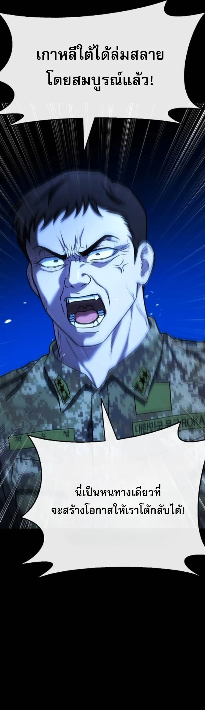 Zombie Papa คุณพ่อระห่ำพันธุ์ซอมบี้ ตอนที่ 24 page 12