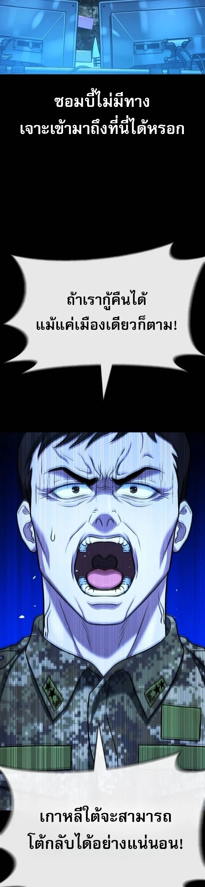 Zombie Papa คุณพ่อระห่ำพันธุ์ซอมบี้ ตอนที่ 24 page 18