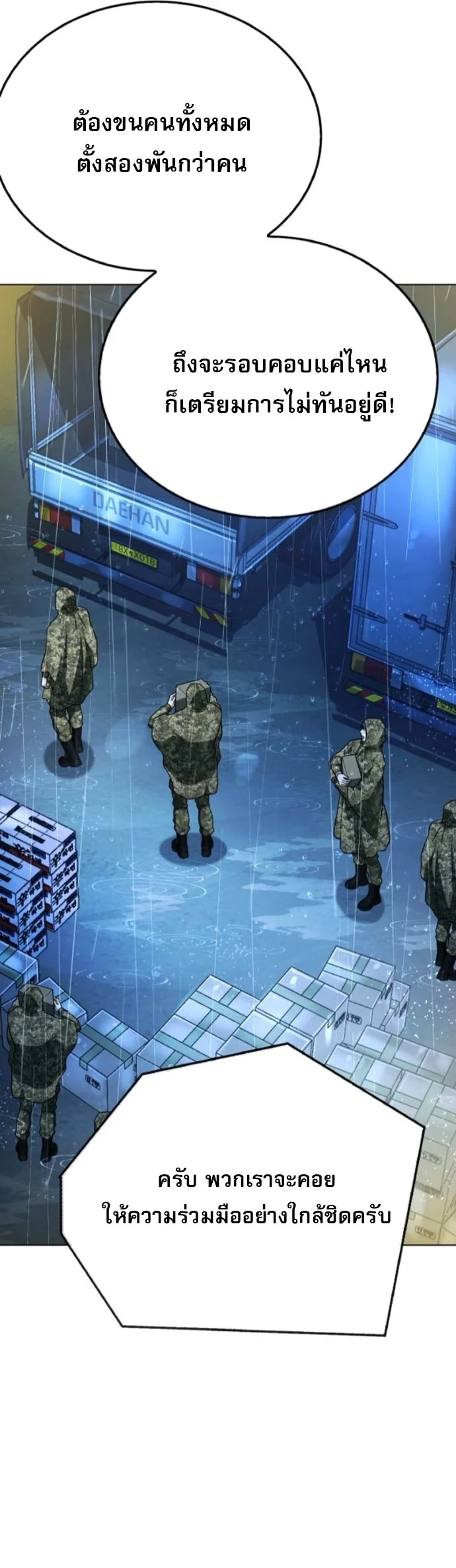 Zombie Papa คุณพ่อระห่ำพันธุ์ซอมบี้ ตอนที่ 24 page 30