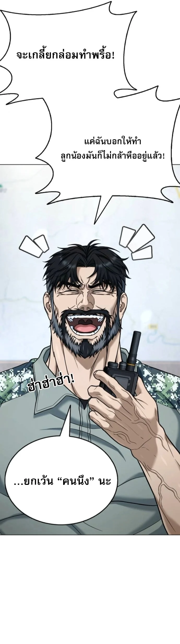 Zombie Papa คุณพ่อระห่ำพันธุ์ซอมบี้ ตอนที่ 24 page 32