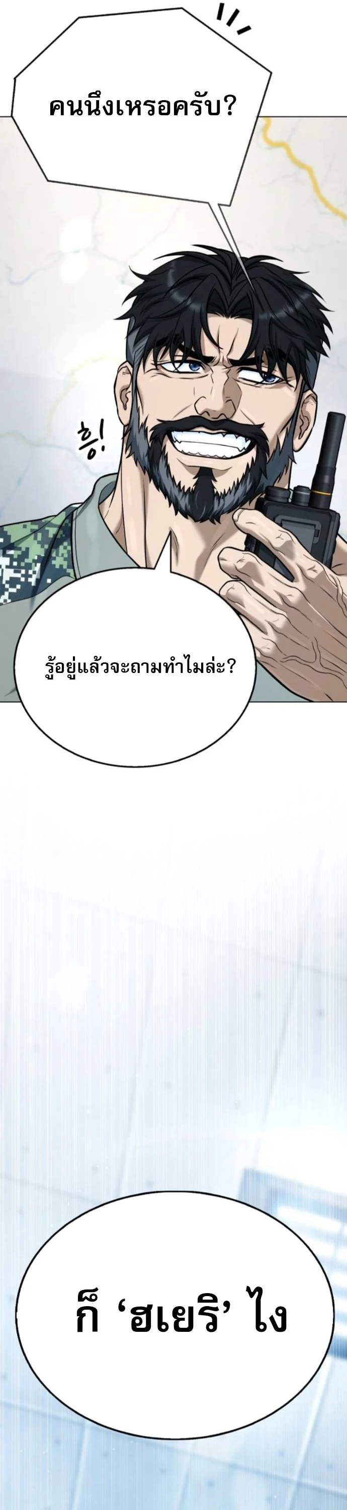 Zombie Papa คุณพ่อระห่ำพันธุ์ซอมบี้ ตอนที่ 24 page 33