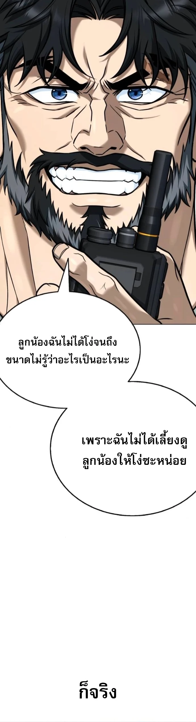 Zombie Papa คุณพ่อระห่ำพันธุ์ซอมบี้ ตอนที่ 24 page 45