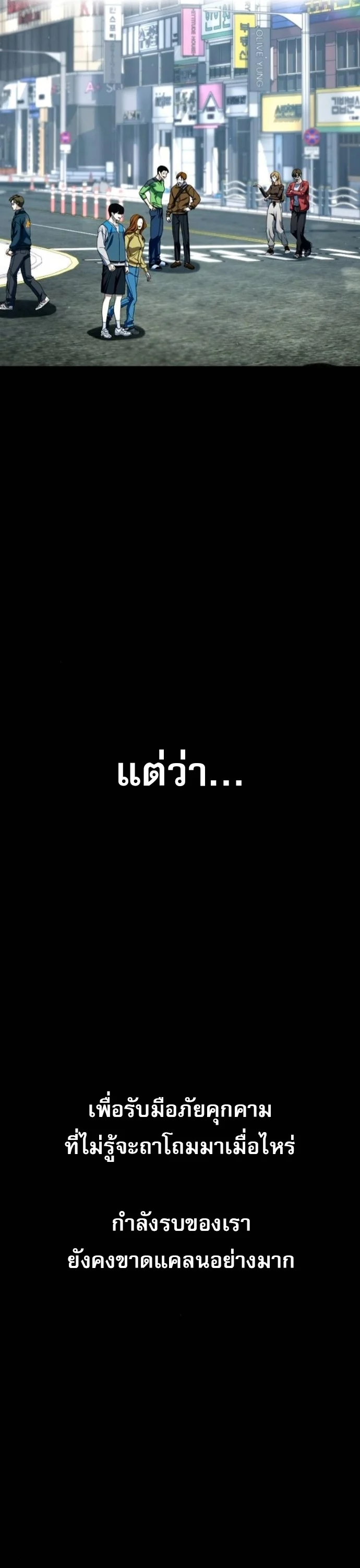 Zombie Papa คุณพ่อระห่ำพันธุ์ซอมบี้ ตอนที่ 24 page 47