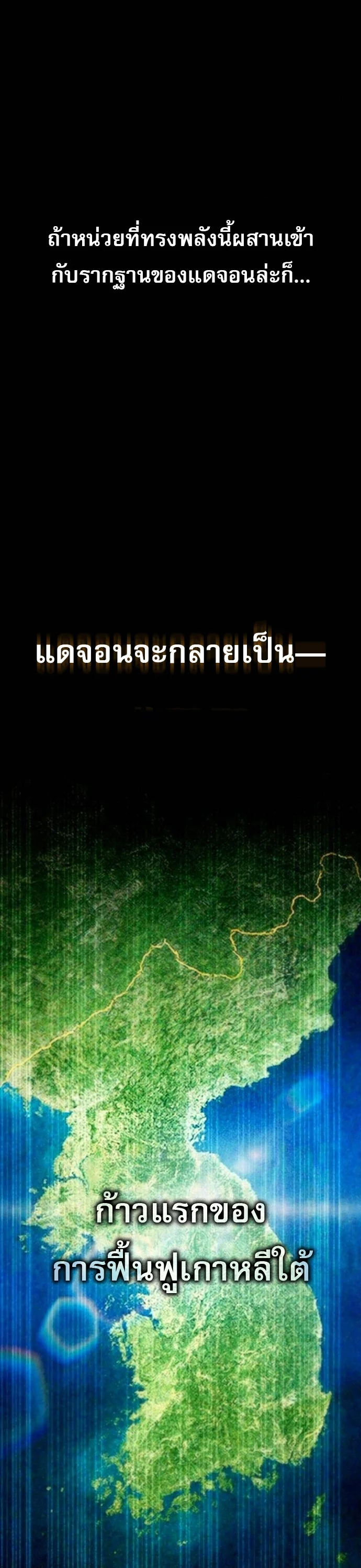 Zombie Papa คุณพ่อระห่ำพันธุ์ซอมบี้ ตอนที่ 24 page 49