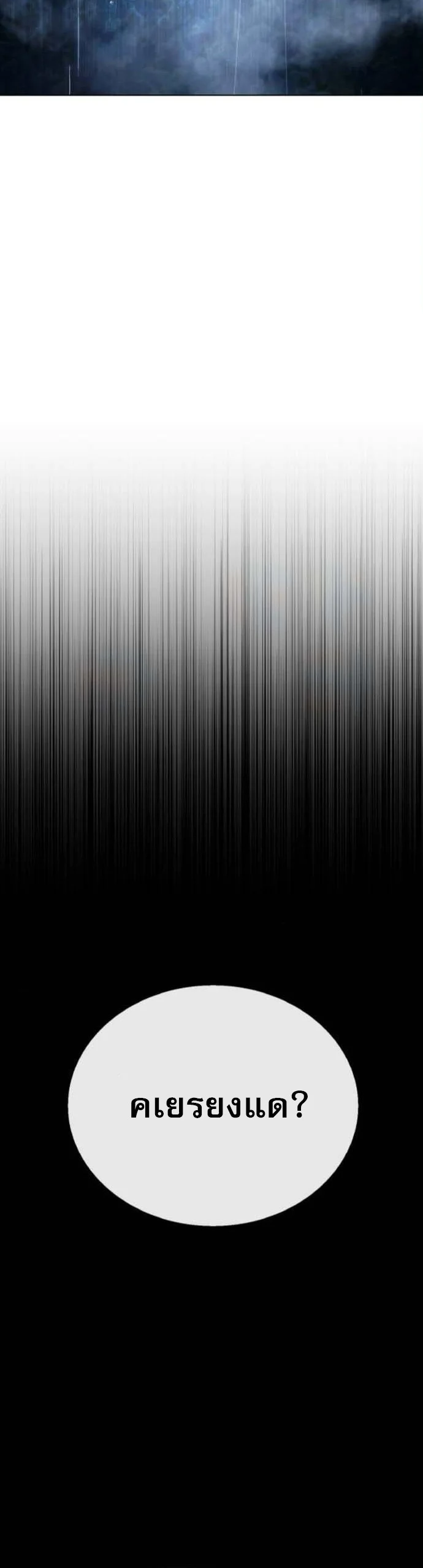 Zombie Papa คุณพ่อระห่ำพันธุ์ซอมบี้ ตอนที่ 24 page 55