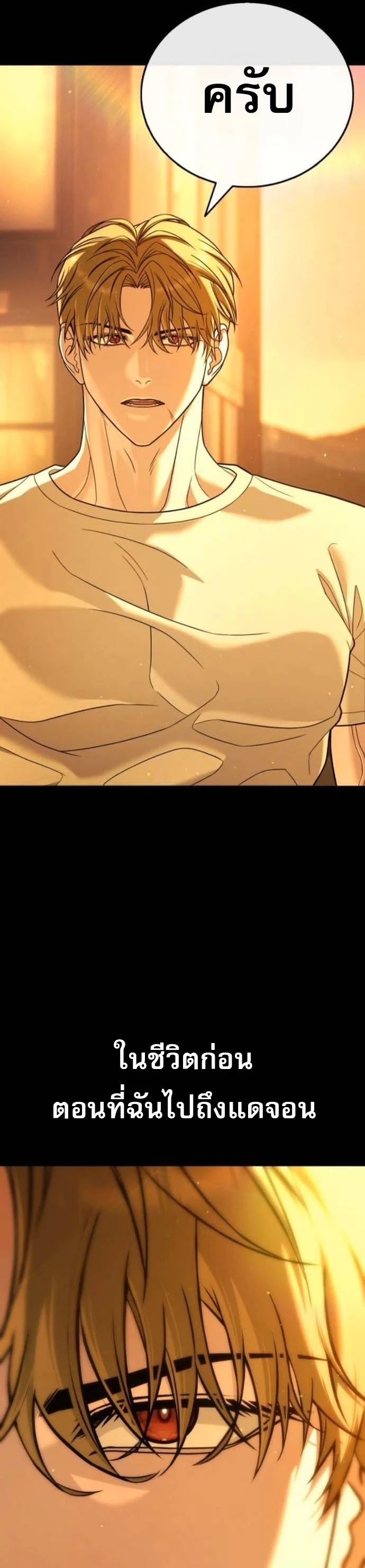 Zombie Papa คุณพ่อระห่ำพันธุ์ซอมบี้ ตอนที่ 24 page 57