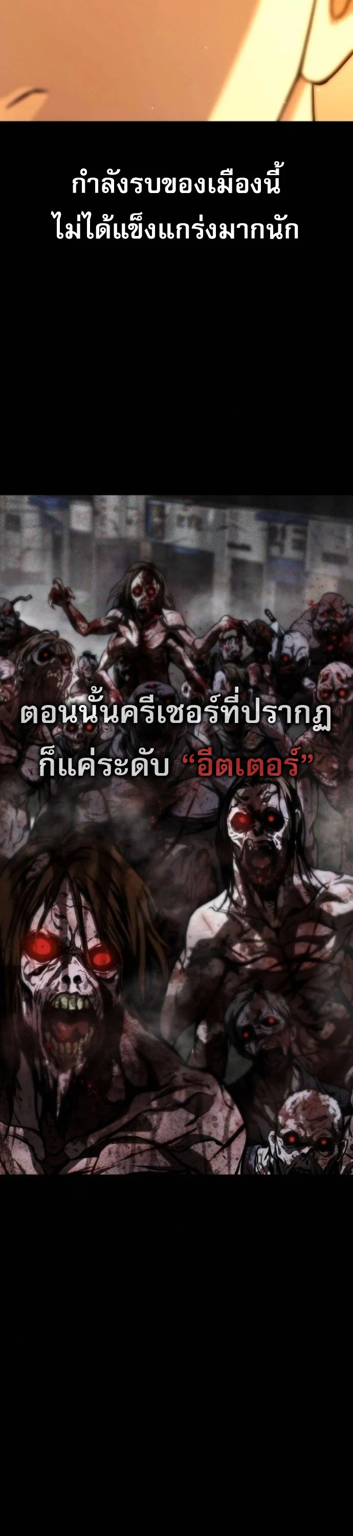 Zombie Papa คุณพ่อระห่ำพันธุ์ซอมบี้ ตอนที่ 24 page 58