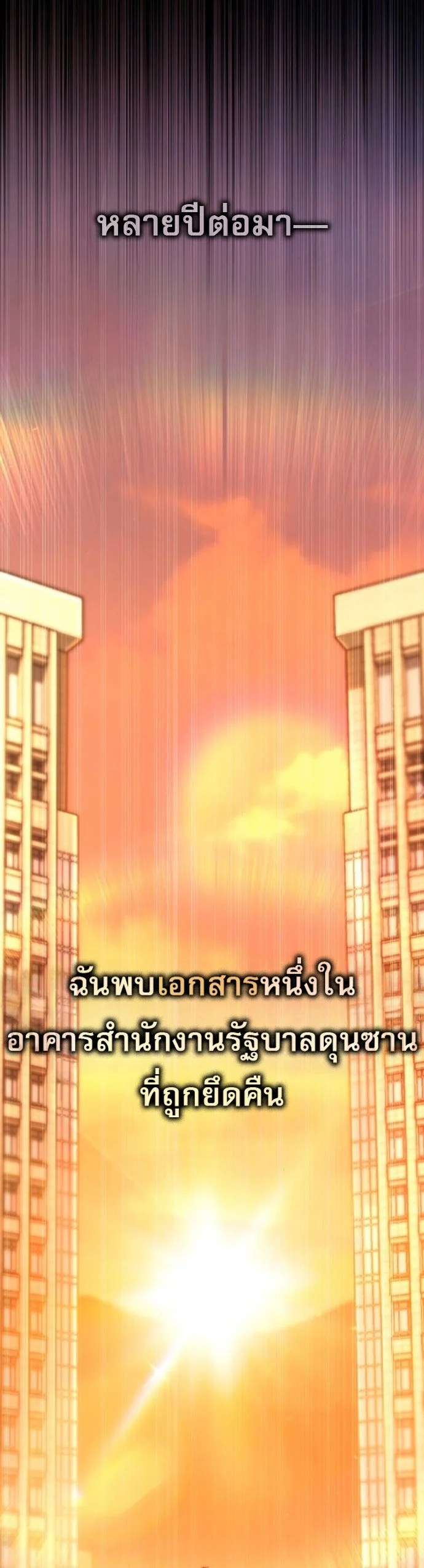 Zombie Papa คุณพ่อระห่ำพันธุ์ซอมบี้ ตอนที่ 24 page 60