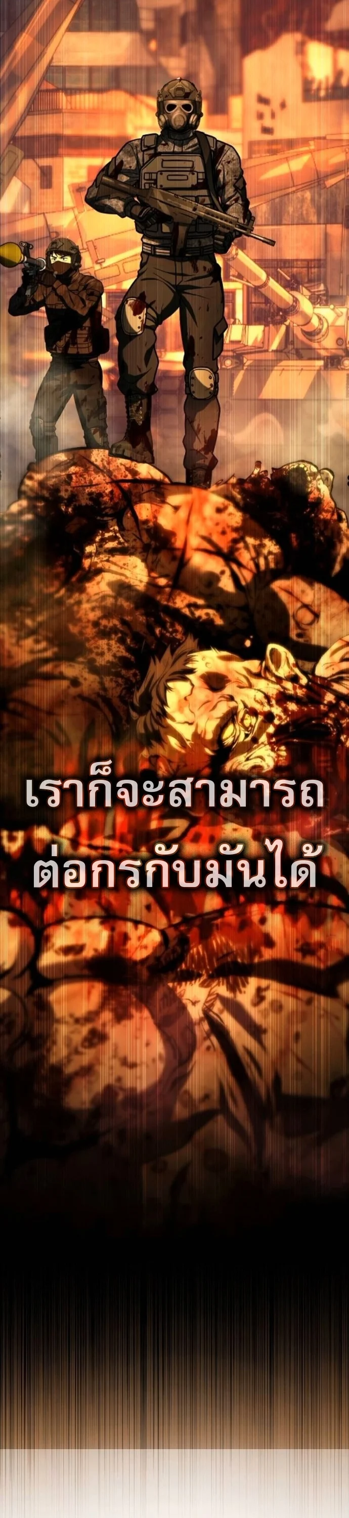 Zombie Papa คุณพ่อระห่ำพันธุ์ซอมบี้ ตอนที่ 24 page 65
