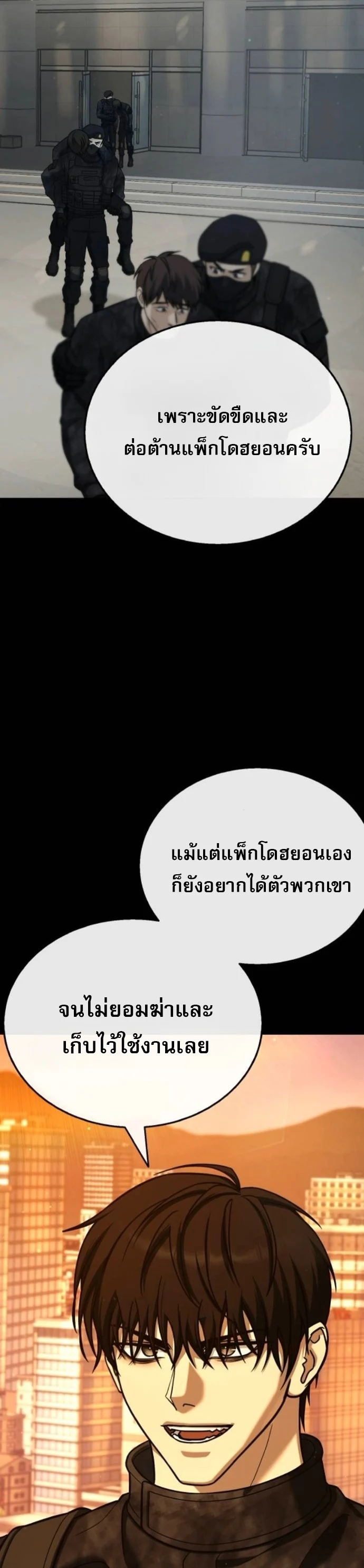 Zombie Papa คุณพ่อระห่ำพันธุ์ซอมบี้ ตอนที่ 24 page 72