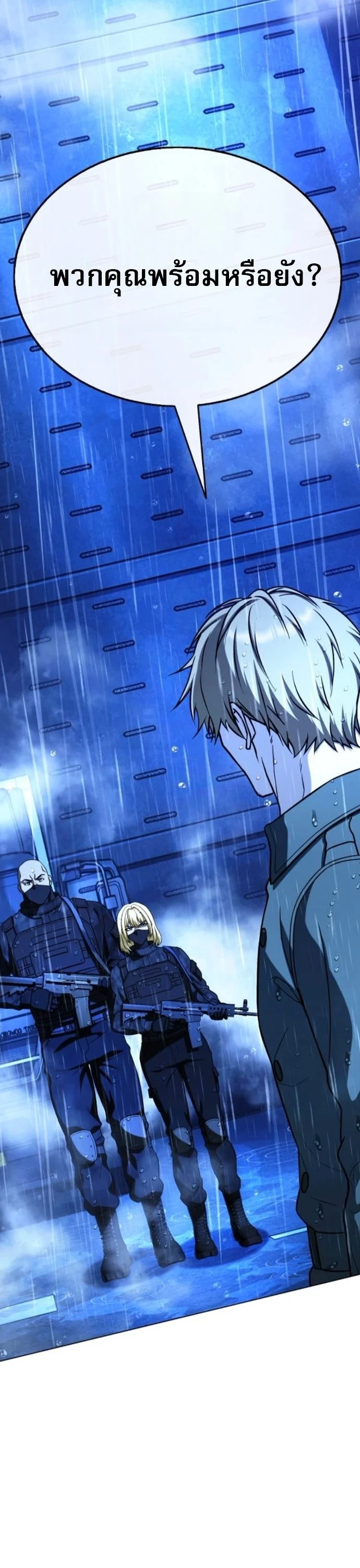 Zombie Papa คุณพ่อระห่ำพันธุ์ซอมบี้ ตอนที่ 24 page 75