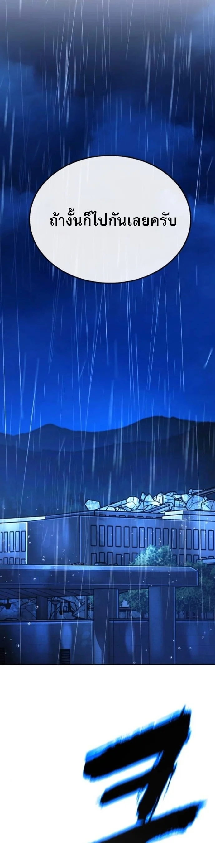 Zombie Papa คุณพ่อระห่ำพันธุ์ซอมบี้ ตอนที่ 24 page 77