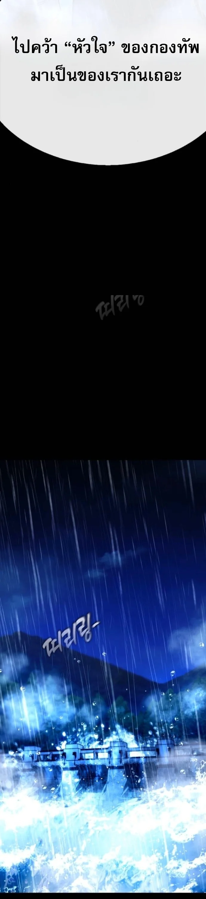 Zombie Papa คุณพ่อระห่ำพันธุ์ซอมบี้ ตอนที่ 24 page 80