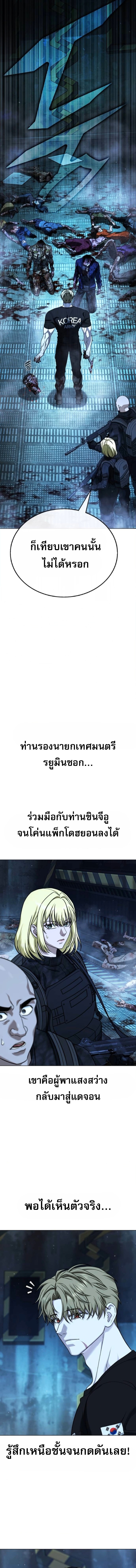 Zombie Papa คุณพ่อระห่ำพันธุ์ซอมบี้ ตอนที่ 25 page 5