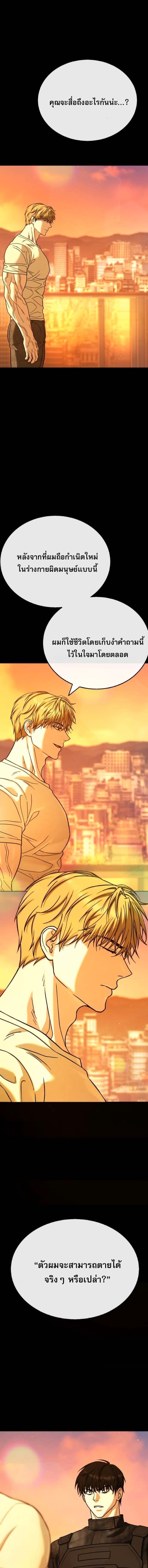 Zombie Papa คุณพ่อระห่ำพันธุ์ซอมบี้ ตอนที่ 26 page 1