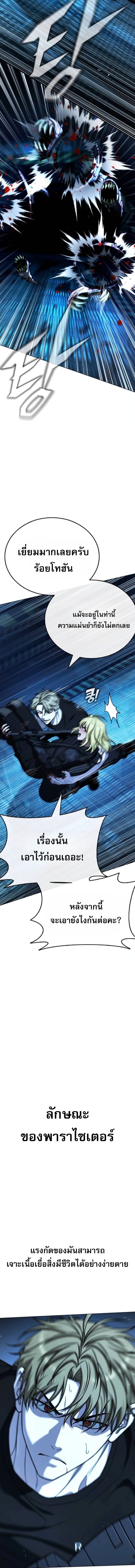 Zombie Papa คุณพ่อระห่ำพันธุ์ซอมบี้ ตอนที่ 26 page 8